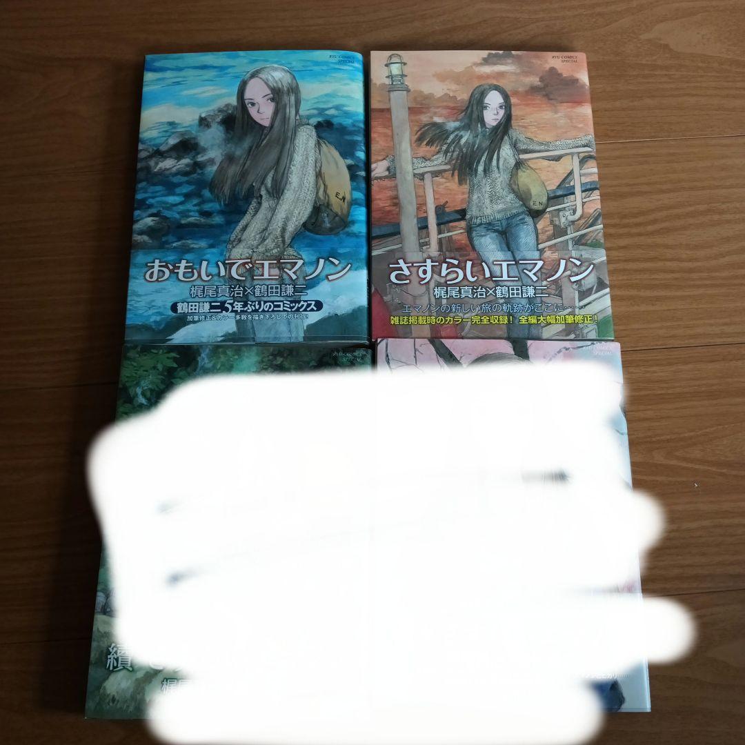 デンキ―科學処やなぎやとエマノン2冊