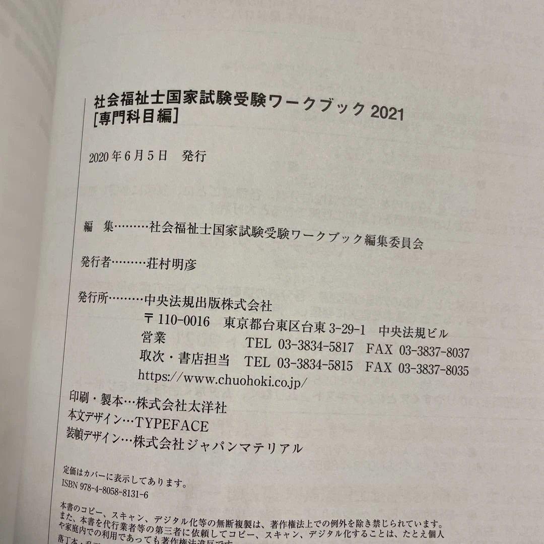 ❤️❤️❤️社会福祉士国家試験過去問解説集 2021❤️七冊セットお得❤️