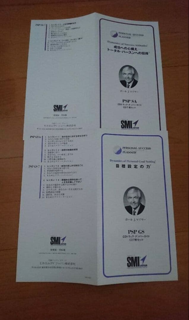 Personal Success Planner セット　SMIポールJマイヤー