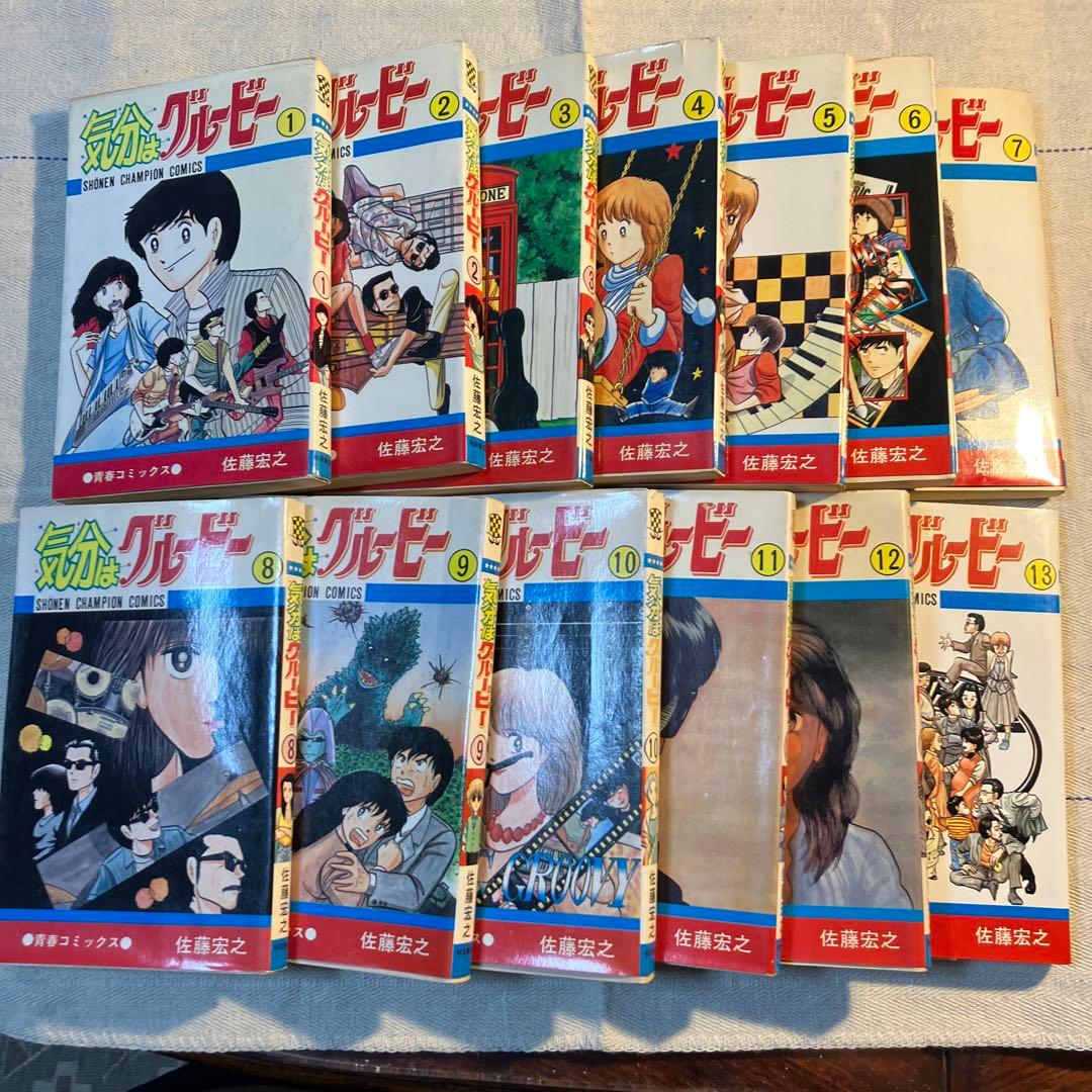 気分はグルービー　全巻セット　1巻〜13巻　佐藤宏之　秋田書店