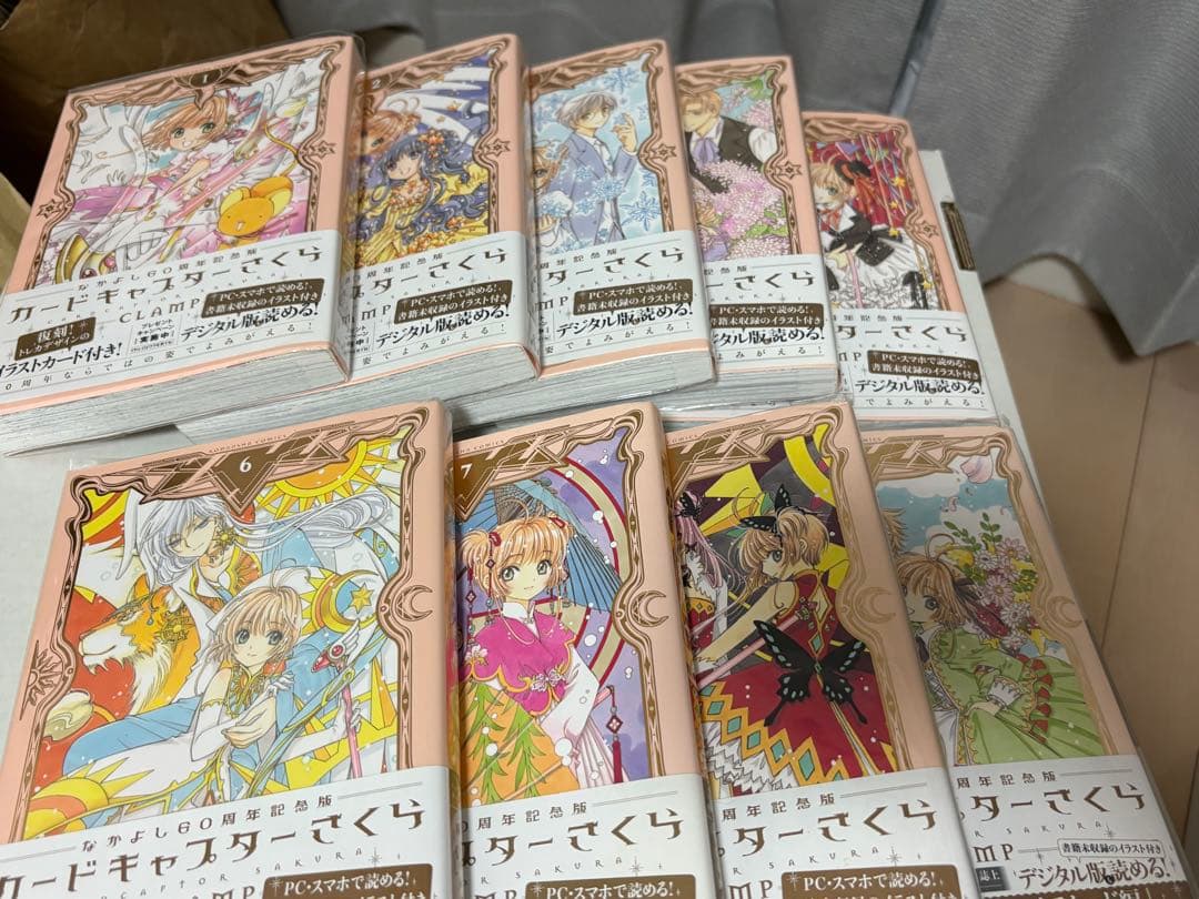 なかよし60周年記念版　カードキャプターさくら 1-9巻セット
