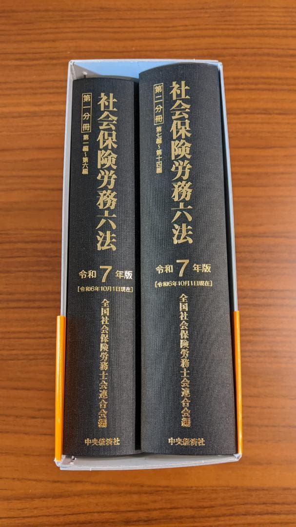 【令和7年版】社会保険労務六法＋社会保険労務ハンドブック