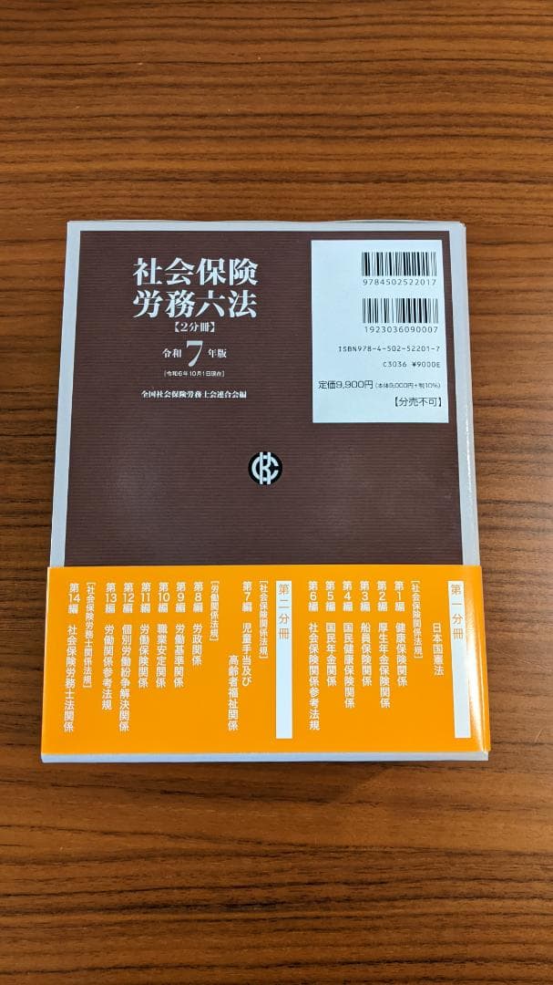 【令和7年版】社会保険労務六法＋社会保険労務ハンドブック