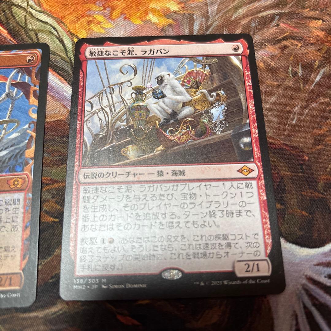 MTG 戦慄なこそ泥、ラガバン 2枚セット