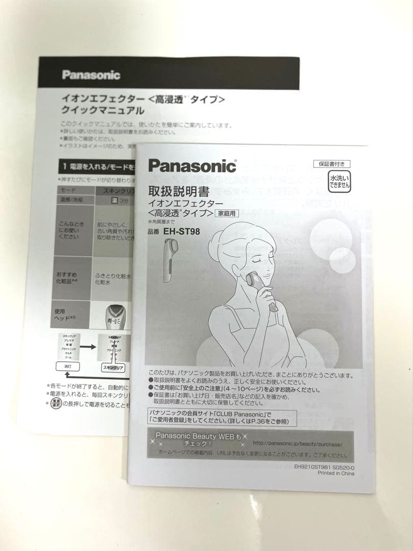 【美品】Panasonic 美顔器 イオンエフェクター