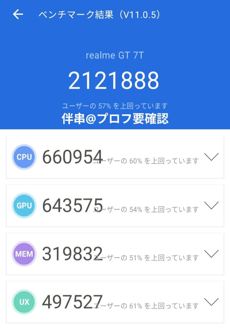 【美品・ロシア版】realme GT 7T 12GB+256GB Blue