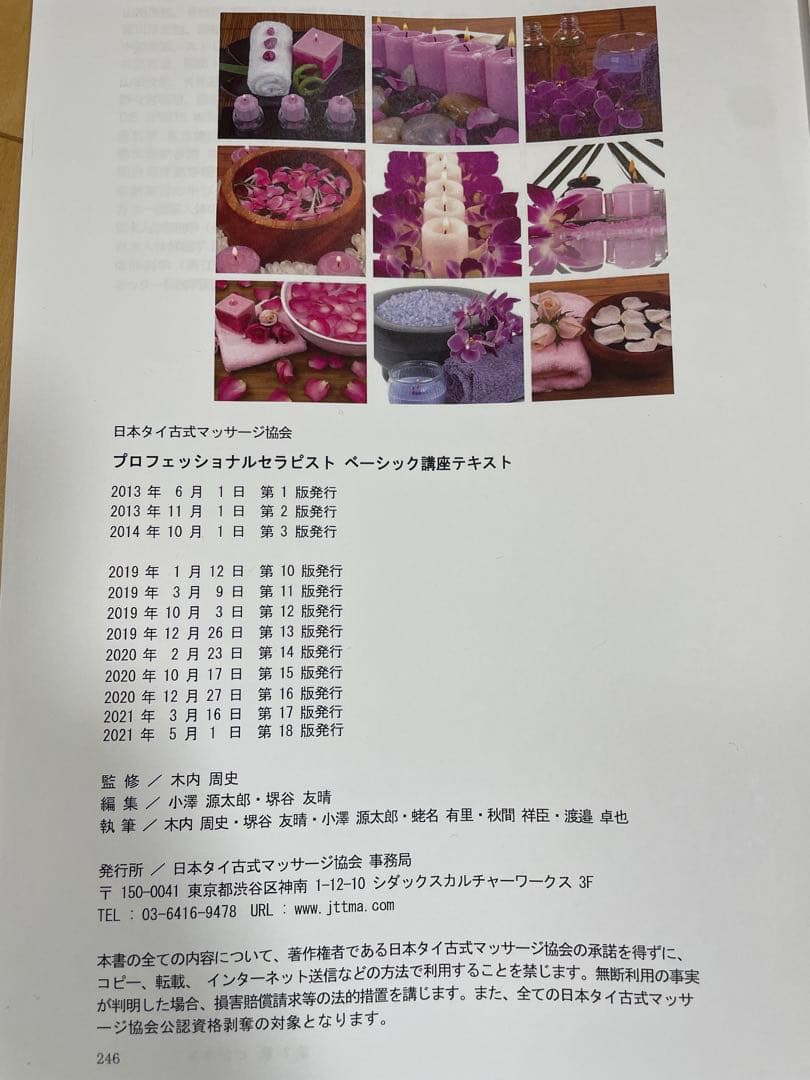 JTTMA 日本タイ古式マッサージ協会4冊セット