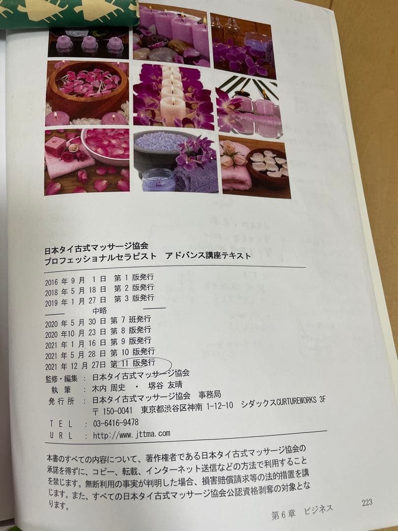 JTTMA 日本タイ古式マッサージ協会4冊セット
