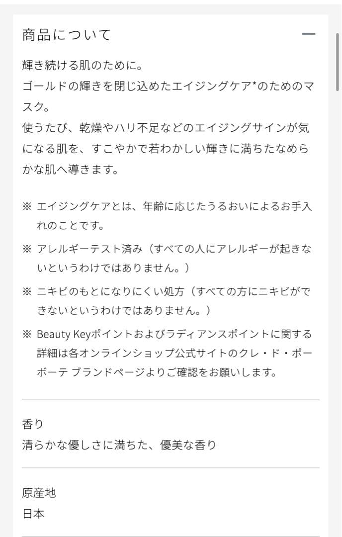 クレドポーボーテ マスクヴィタリテオープレシュー　フェイスマスク　75g