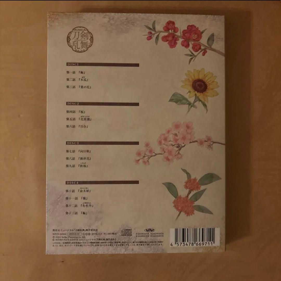 【匿名配送】ミュージカル 刀剣乱舞 本丸花暦 CD とうらぶ