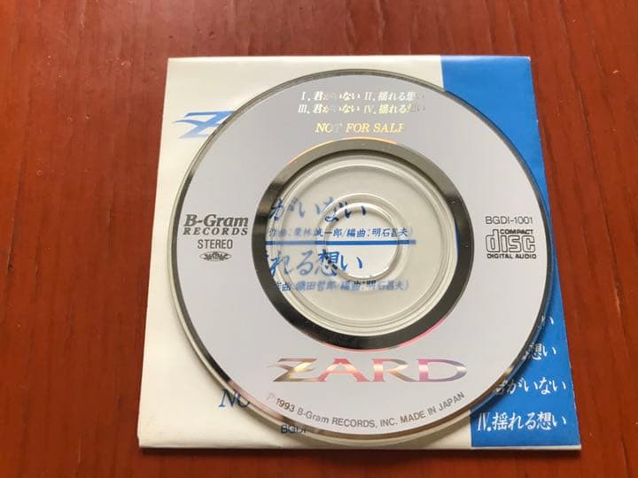 【希少】ZARD『君がいない/揺れる想い』サンプラー