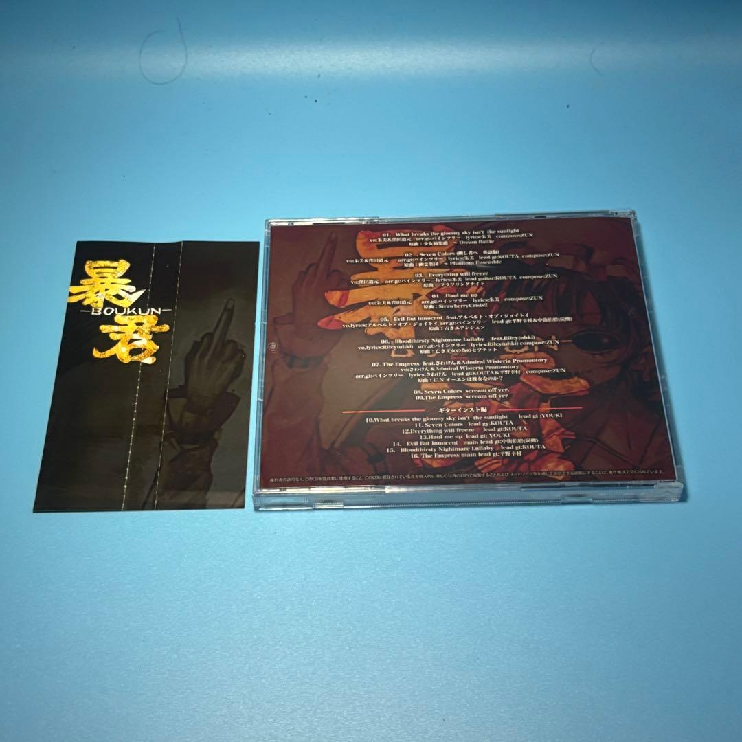 暴君 BOUKUN Undead Corporation