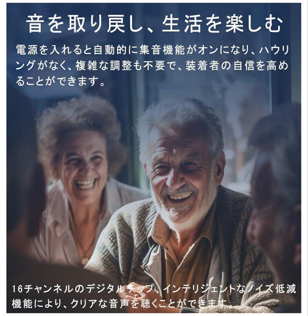 首かけ集音器