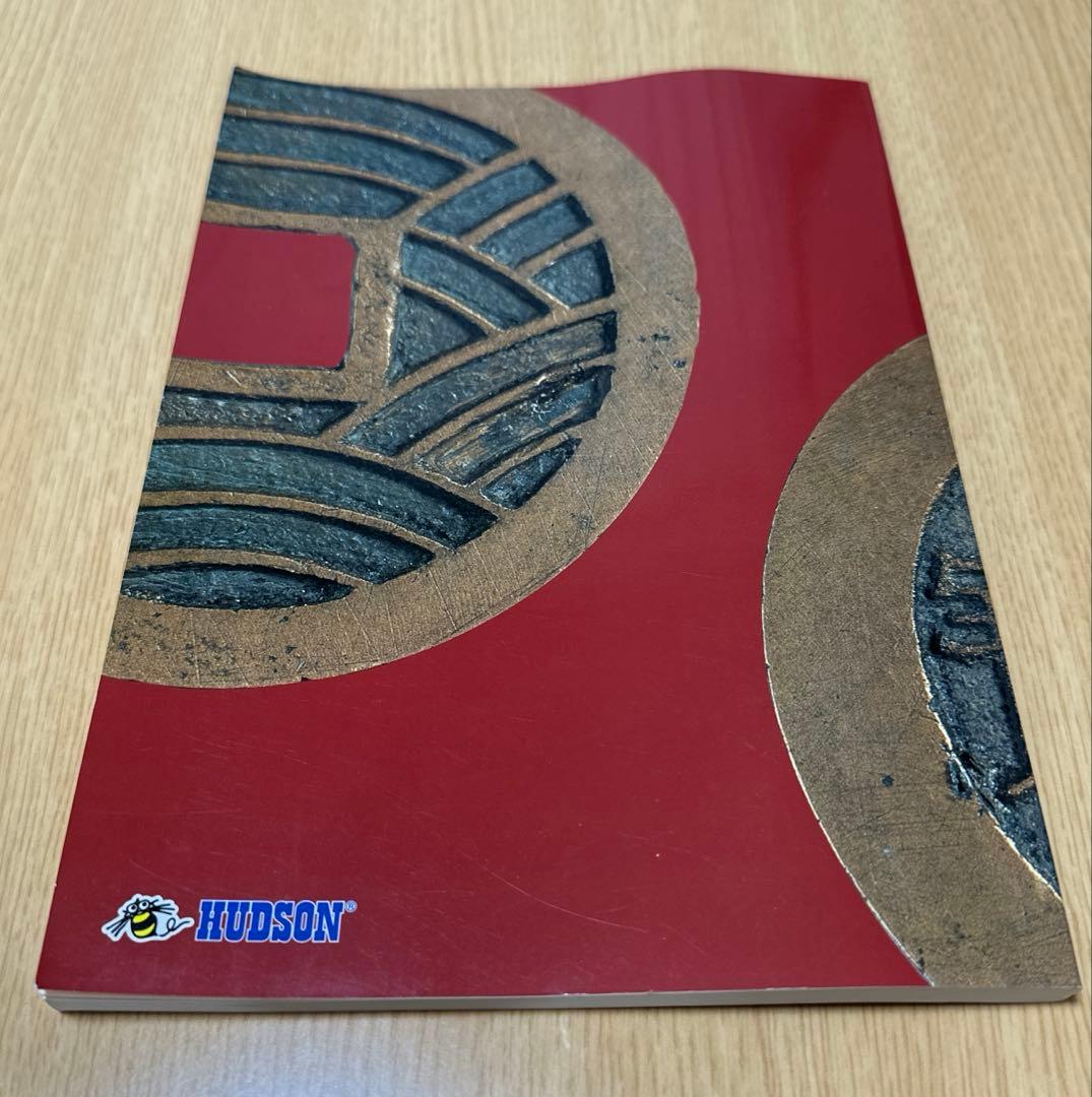古書　古銭書籍　新寛永通宝図会