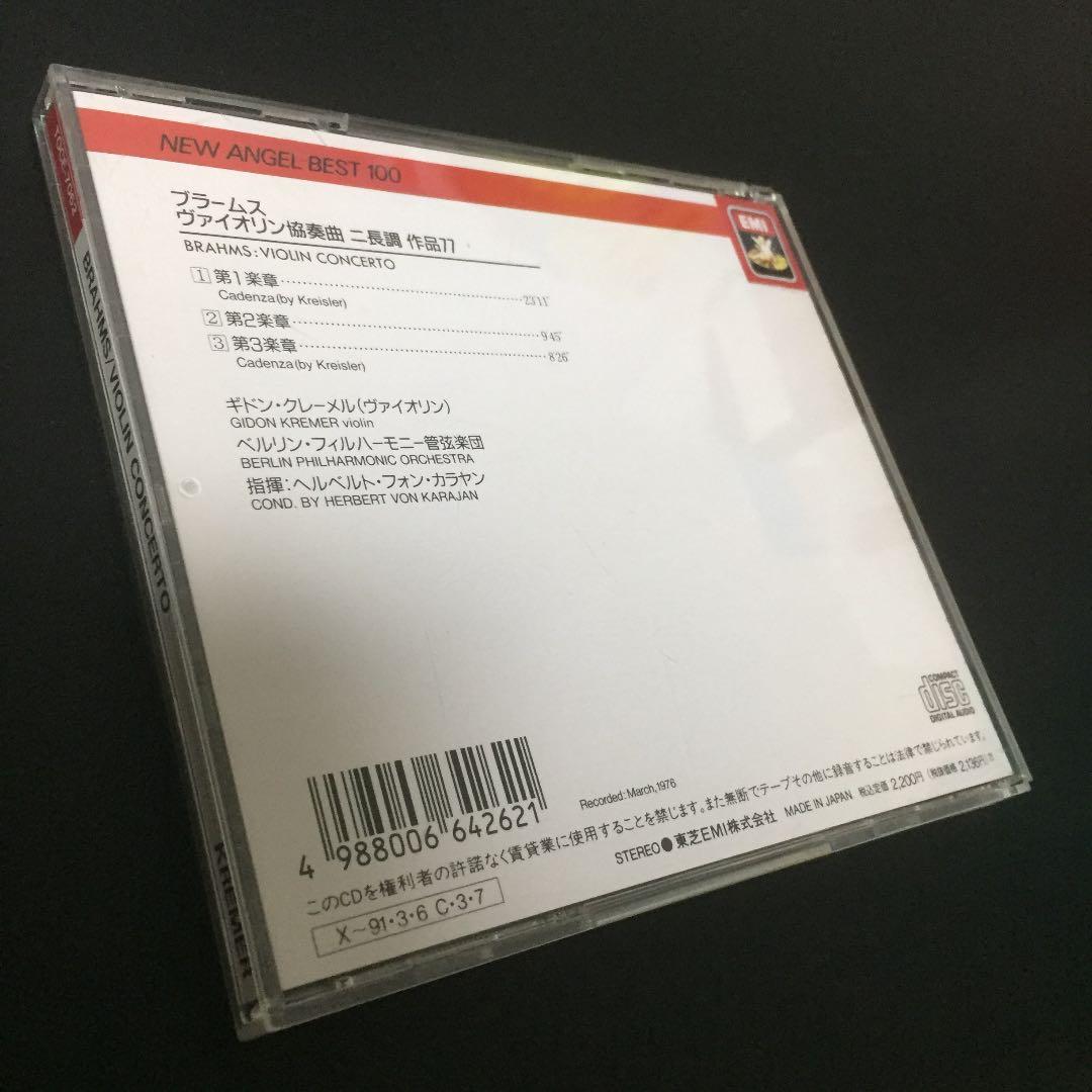 【売約済】クレーメル＆カラヤン／ブラームス: