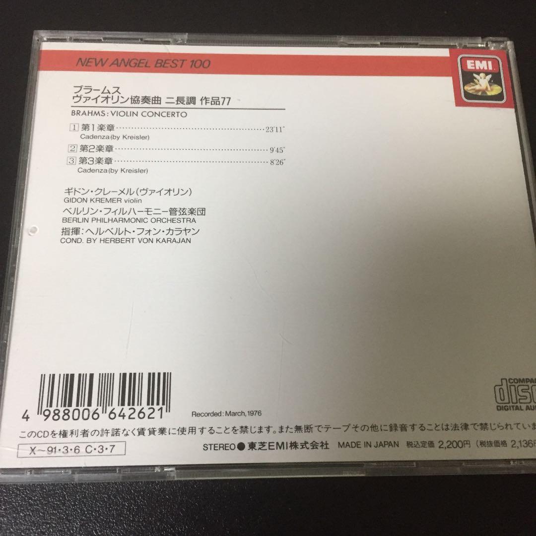 【売約済】クレーメル＆カラヤン／ブラームス: