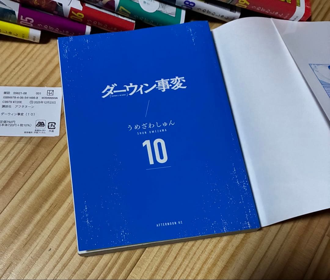 ダーウィン事変　1 〜 10 セット