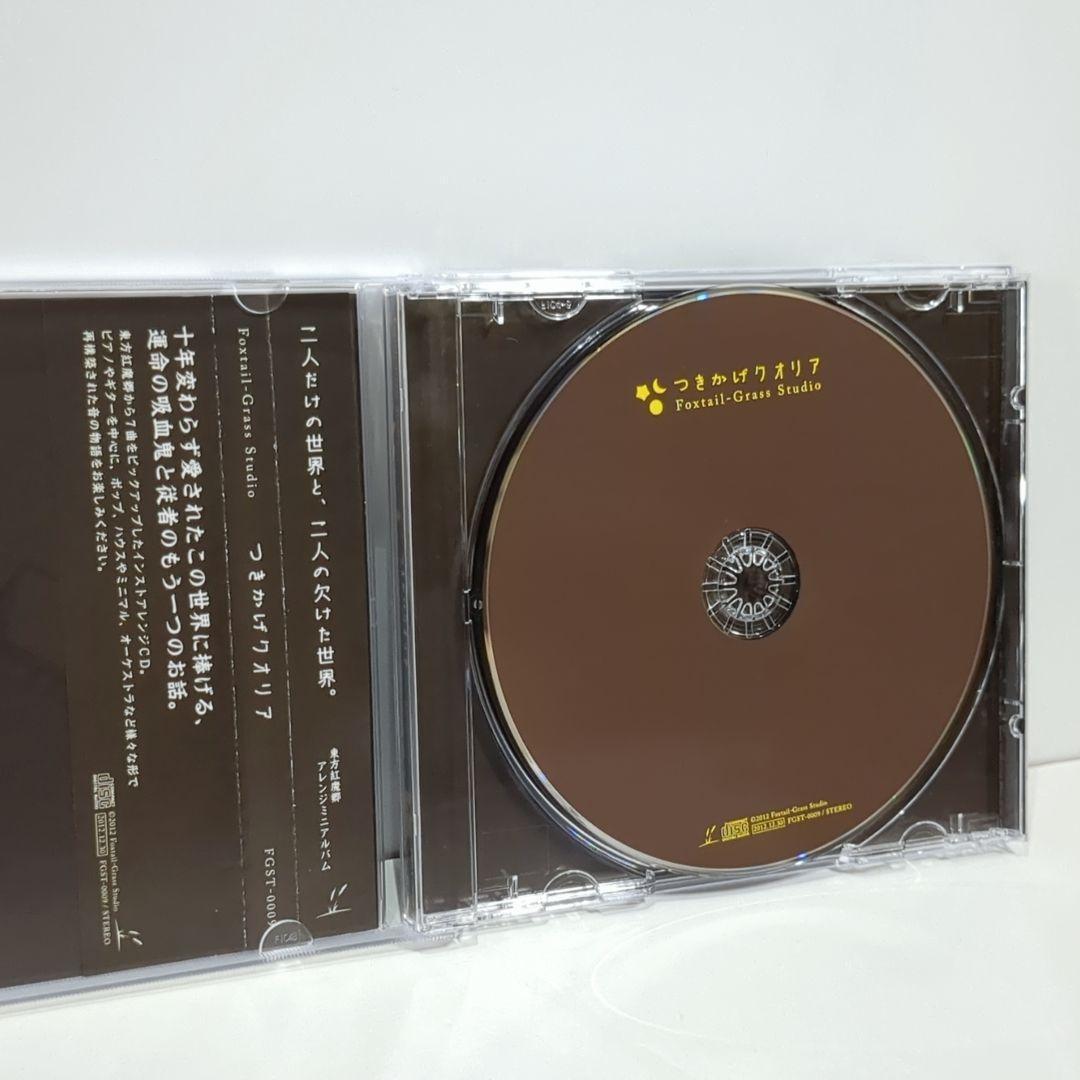 つきかげクオリア Foxtail-Grass Studio 東方 同人 CD