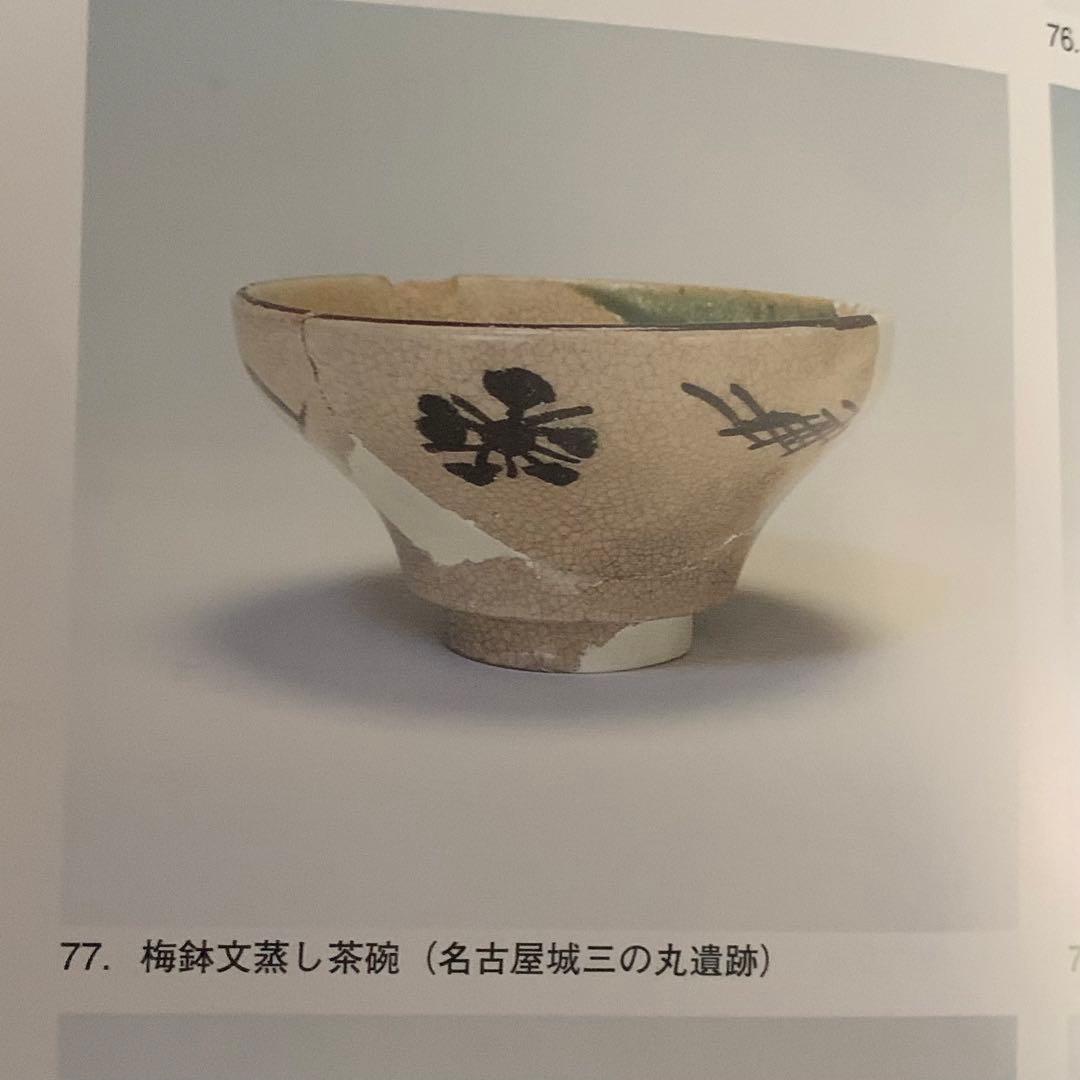 織部 大盃 小碗 小服茶碗 古道具 アンティーク