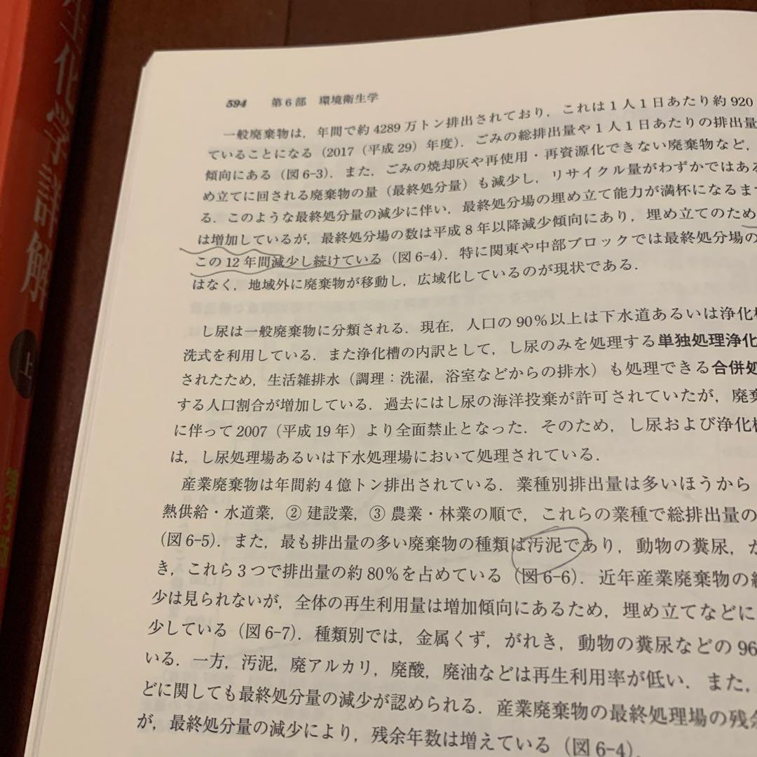 衛生化学詳解(上・下巻セット)