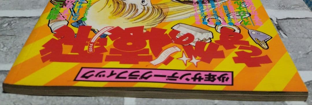 少年サンデーグラフィック　さすがの猿飛