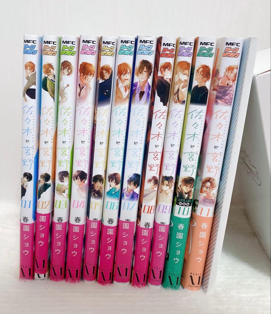 佐々木と宮野 漫画 1-11巻小冊子付き　全巻セット