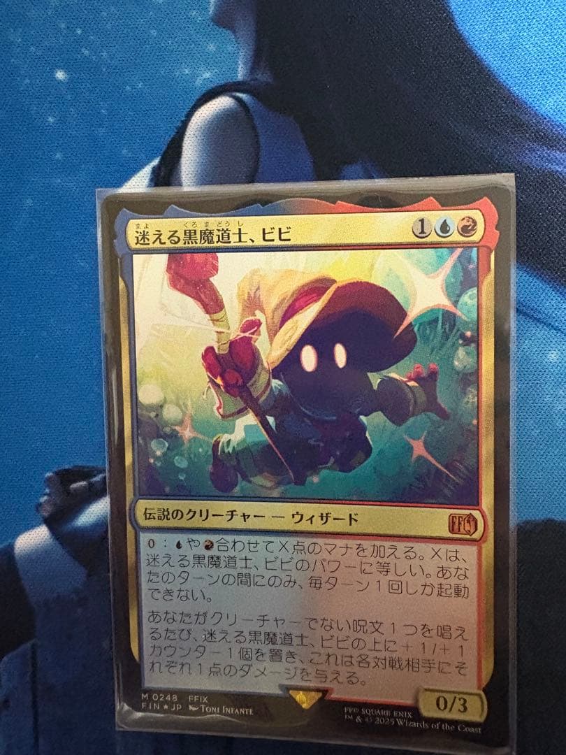 迷える黒魔道士、ビビ　foil