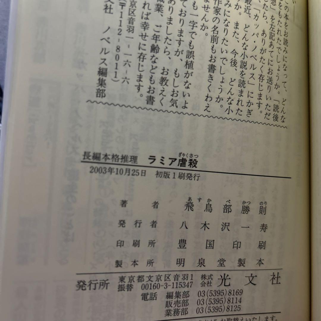 ラミア虐殺　Ｎ・Aの扉　おまとめ