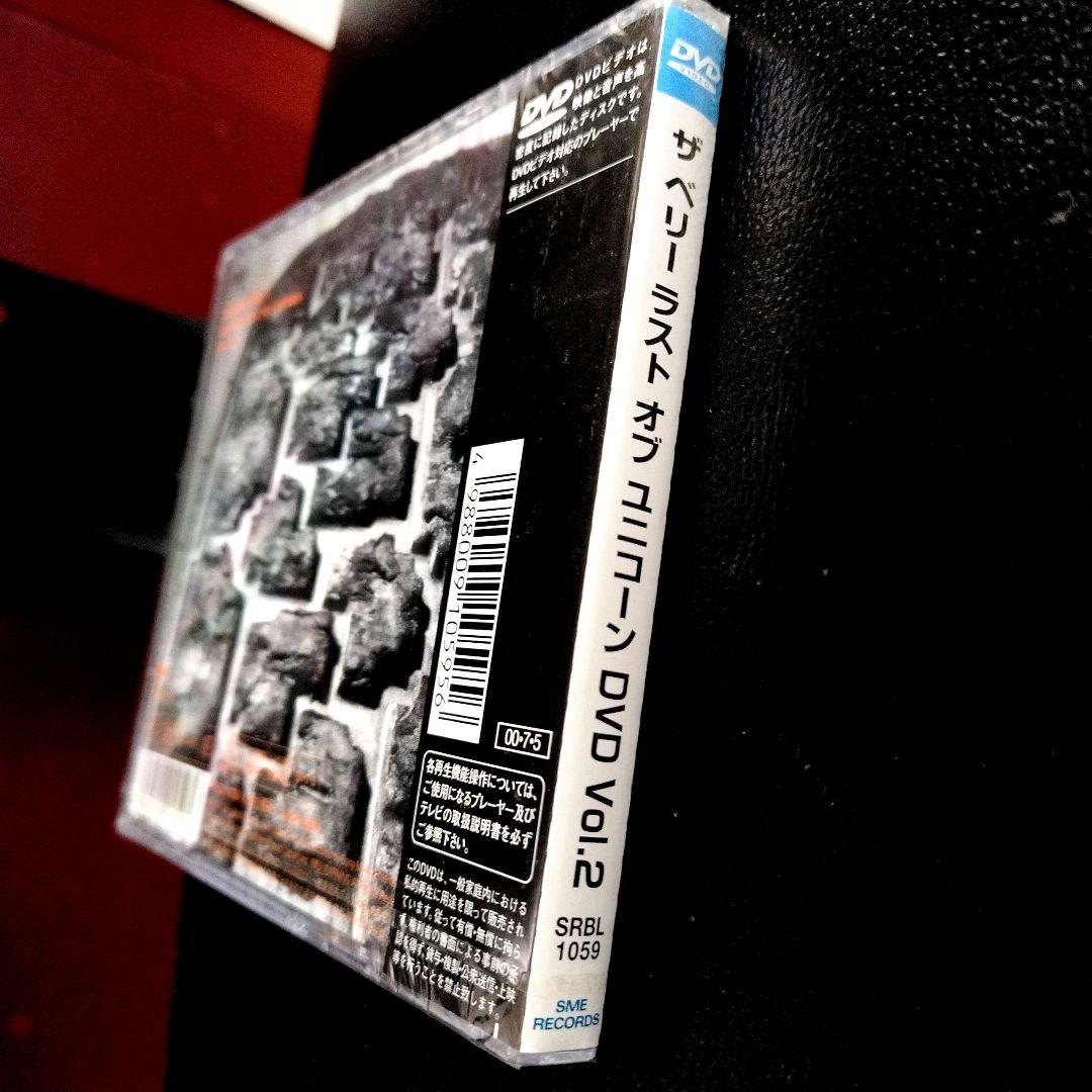 ユニコーン 　新品/未開封　ザ.ベリーラストオブユニコーン vol.2 DVD