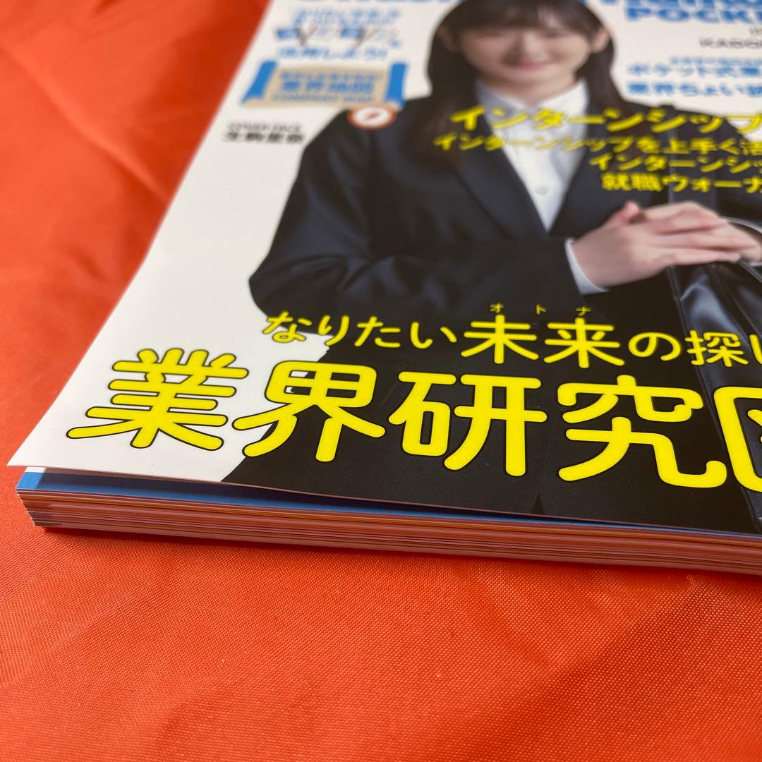 就職ウォーカーポケット2023