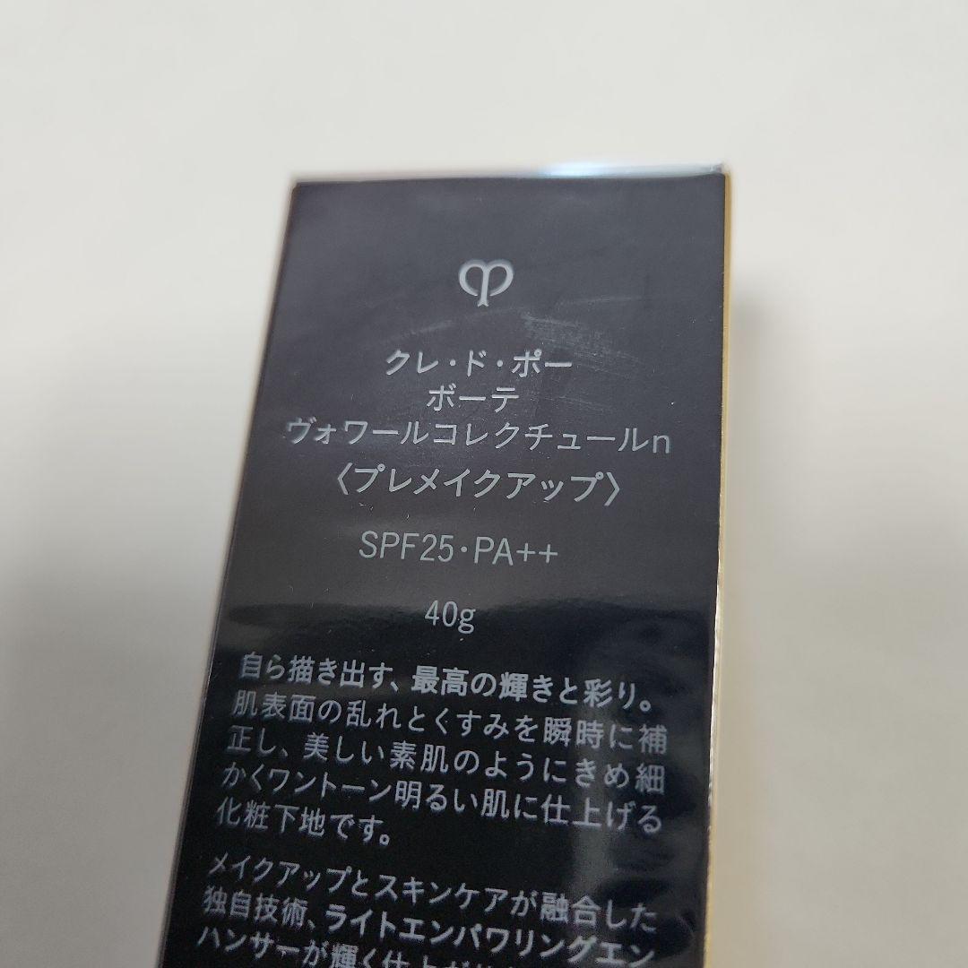 【新品未開封】クレ・ド・ポーボーテ　ヴォワールコレクチュールn　プレメイクアップ