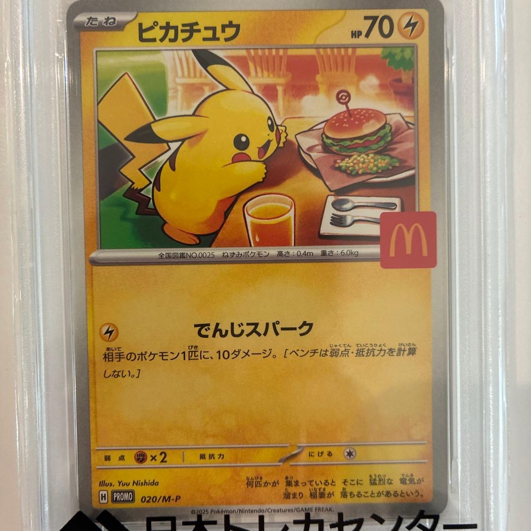 た*ぺ様 2025 POKEMON M-P JP ピカチュウ PSA 10