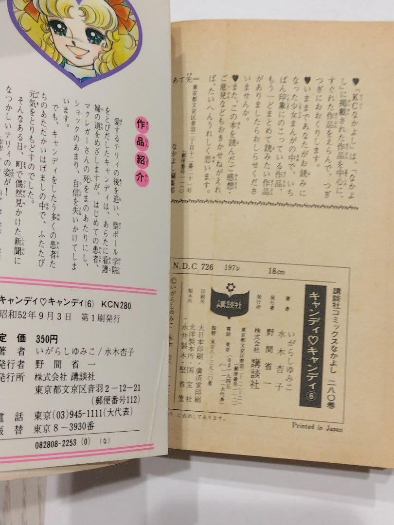 キャンディ・キャンディ いがらしゆみこ　全巻セット　7冊初版あり