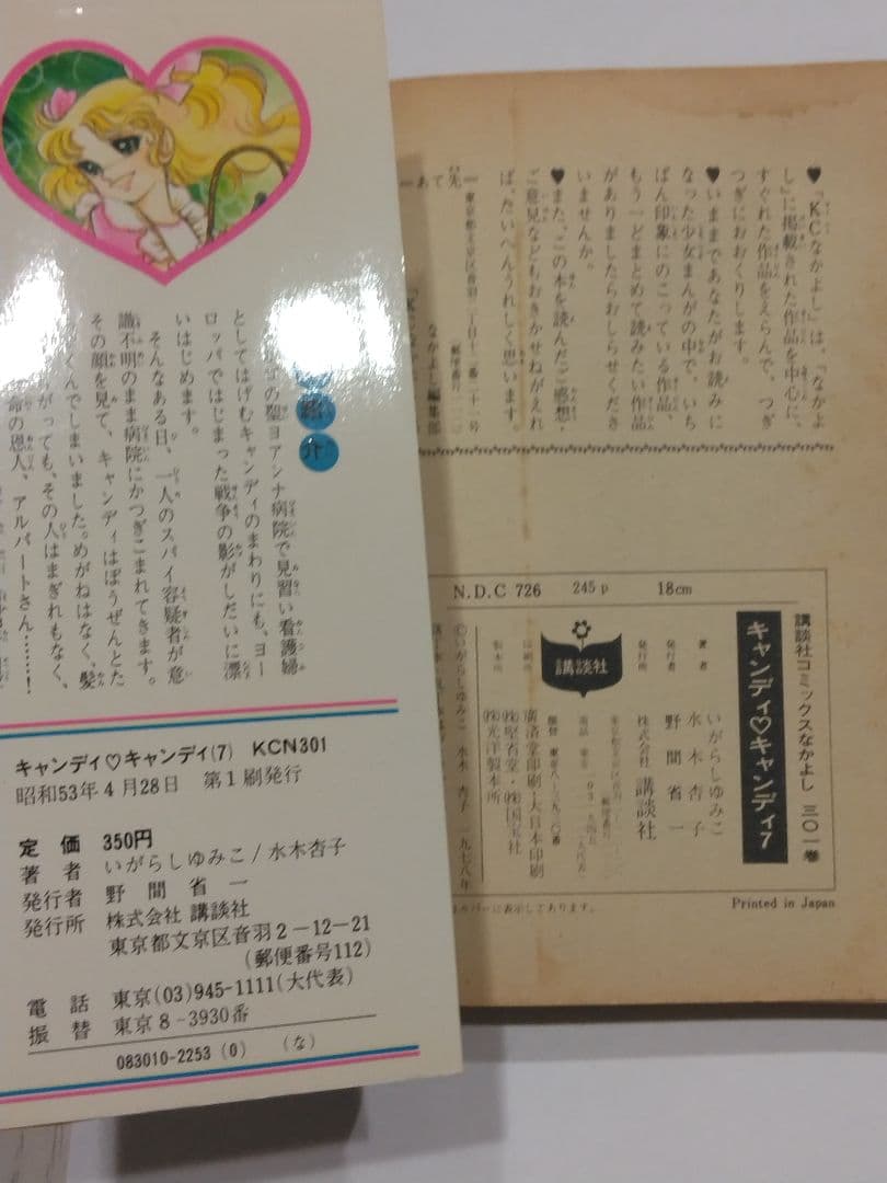 キャンディ・キャンディ いがらしゆみこ　全巻セット　7冊初版あり
