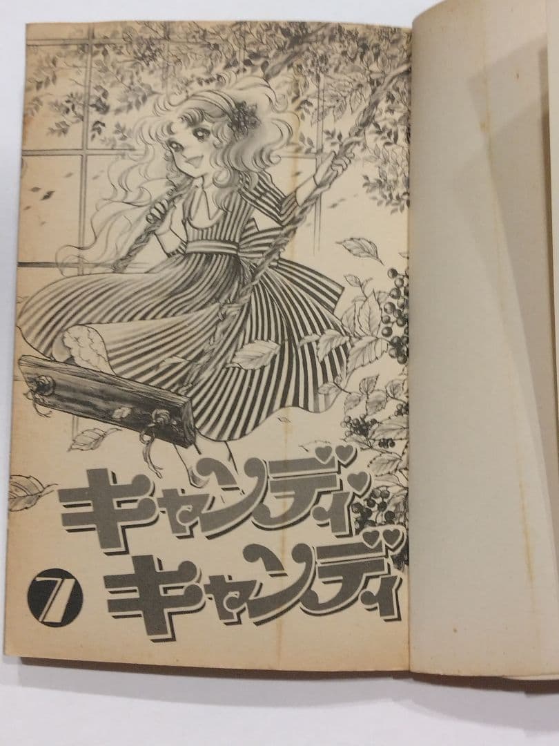キャンディ・キャンディ いがらしゆみこ　全巻セット　7冊初版あり