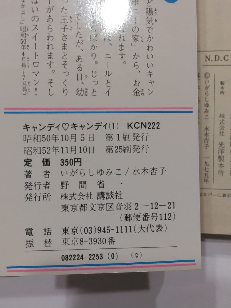 キャンディ・キャンディ いがらしゆみこ　全巻セット　7冊初版あり