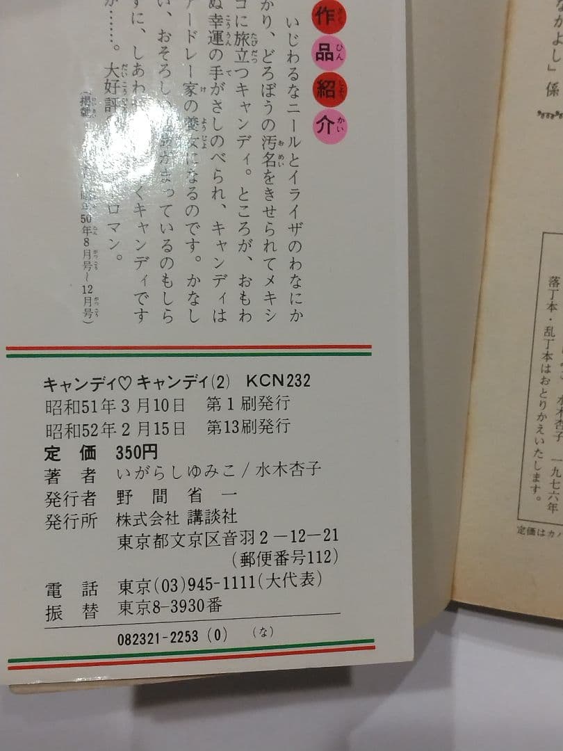 キャンディ・キャンディ いがらしゆみこ　全巻セット　7冊初版あり