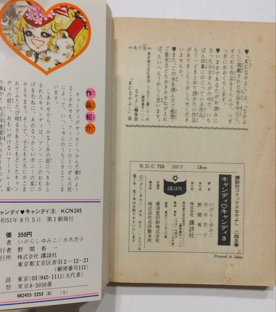 キャンディ・キャンディ いがらしゆみこ　全巻セット　7冊初版あり
