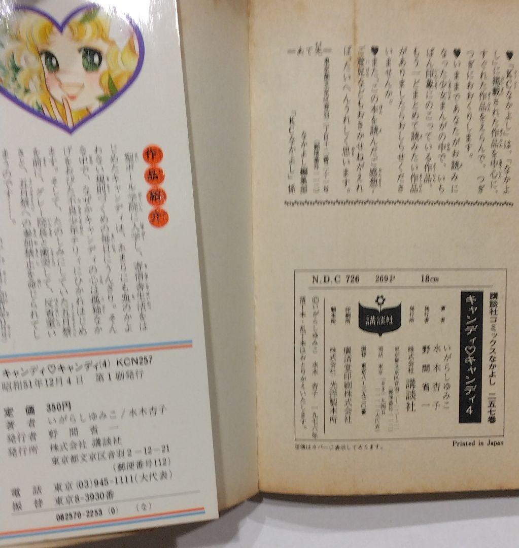 キャンディ・キャンディ いがらしゆみこ　全巻セット　7冊初版あり