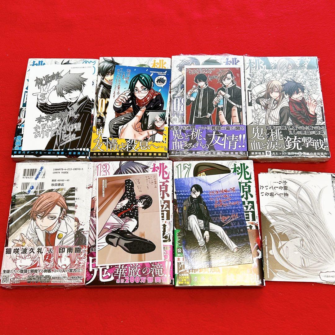 桃源暗鬼 1~18巻 全巻初版 帯付 特典 アニメイト イラストカード 新品有り