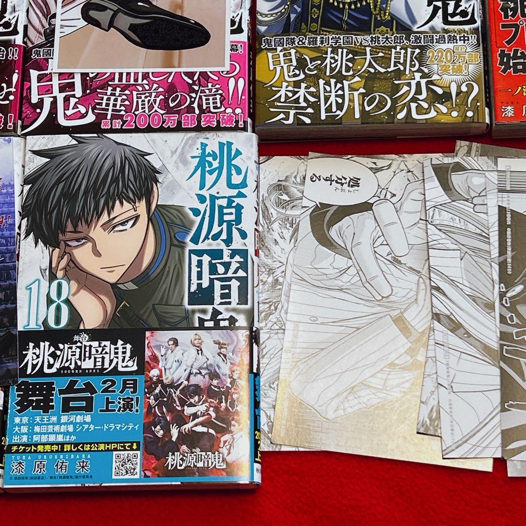 桃源暗鬼 1~18巻 全巻初版 帯付 特典 アニメイト イラストカード 新品有り