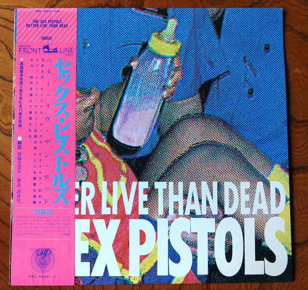 見本盤 Sex Pistols セックス・ピストルズ LPレコード