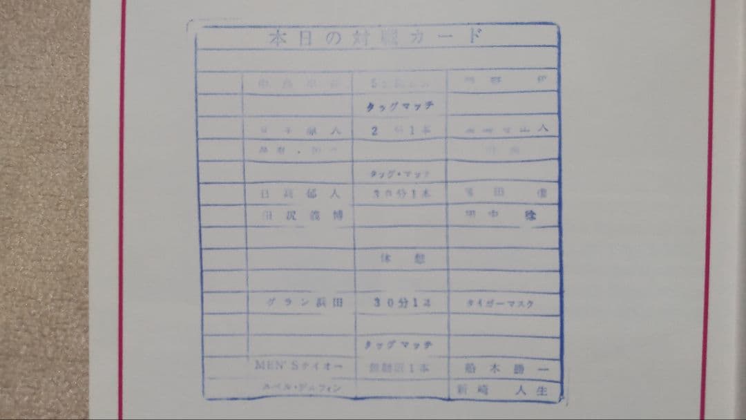 ◎レア◎みちのくプロレス◎1998.3.10大田区体育館大会パンフレット