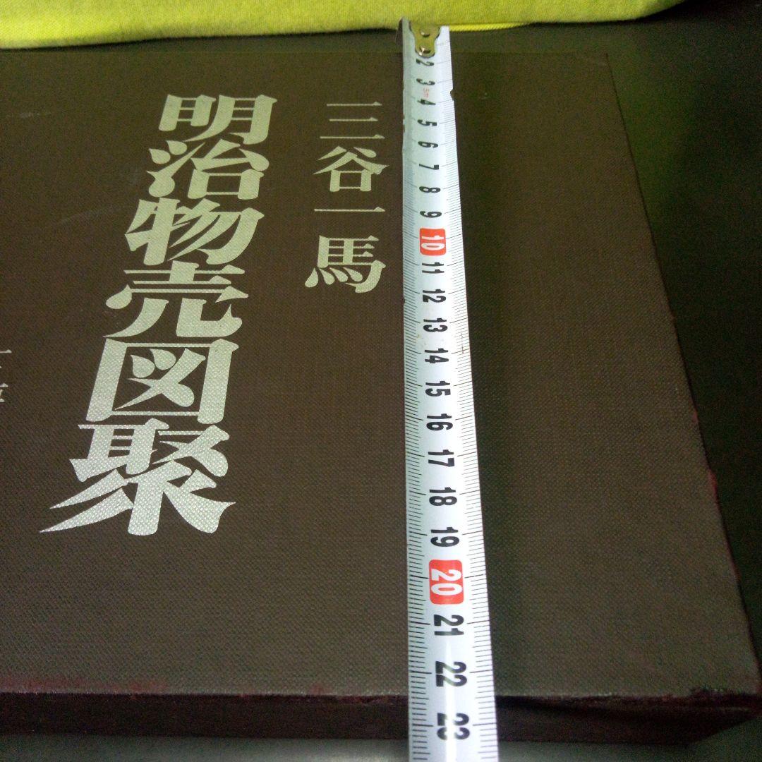 明治物売図聚
