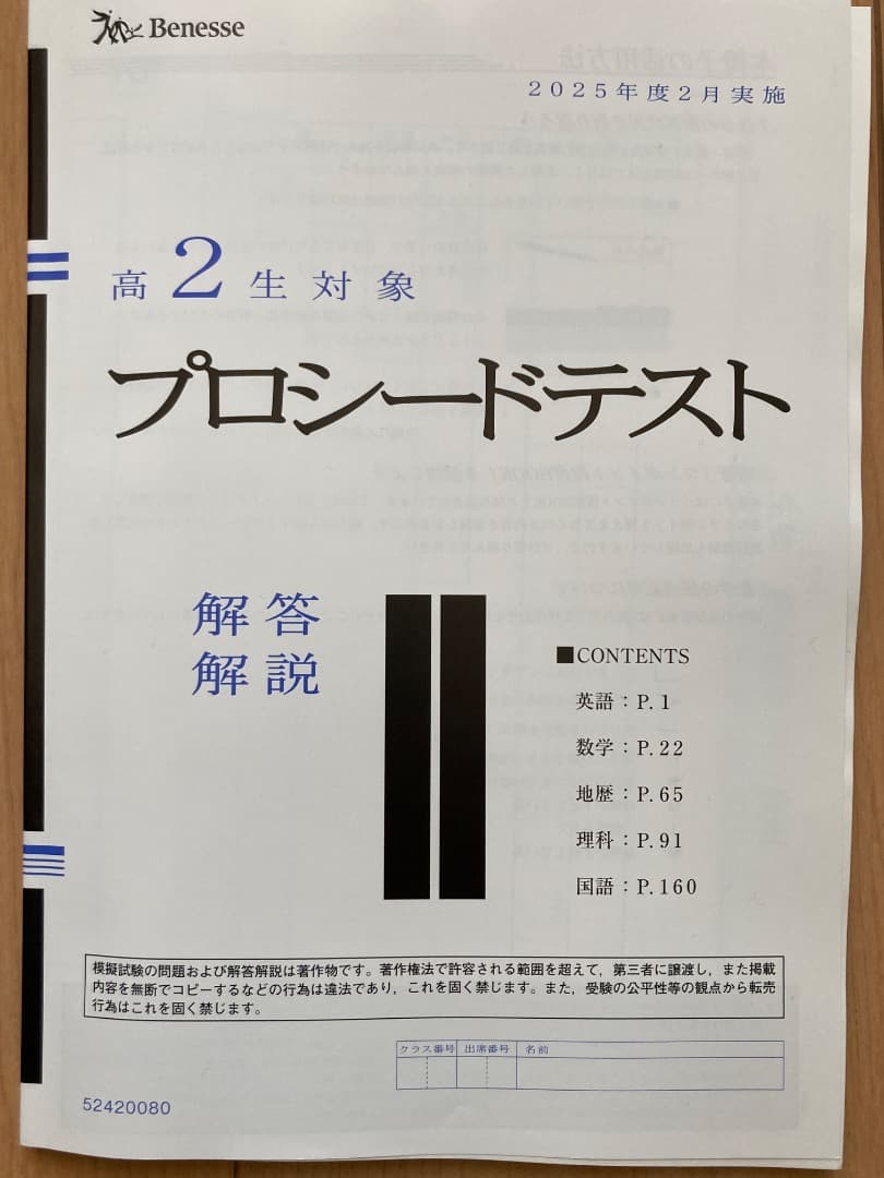 高2 プロシードテスト　2026年2月　模試　過去問　全科目　解答解説　ベネッセ