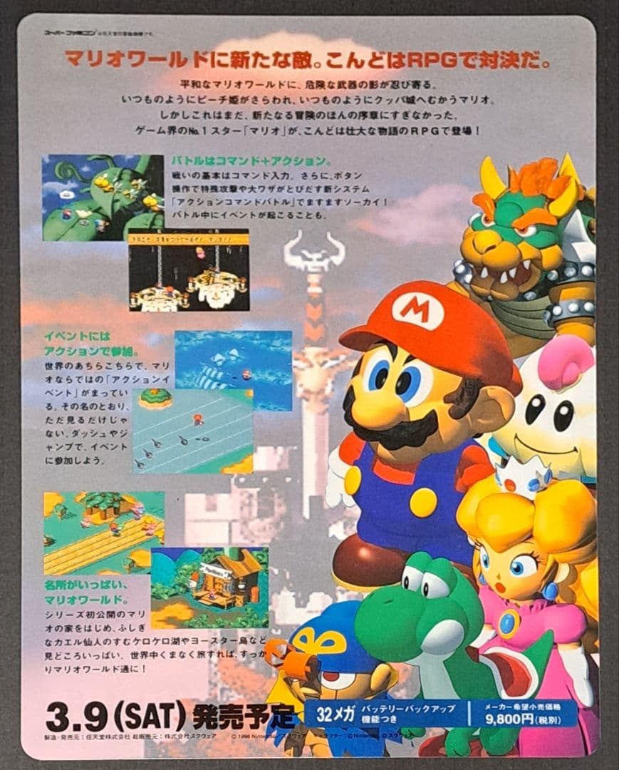 SFC スーパーマリオRPG 下敷き　非売品 レア　任天堂　スクウェア
