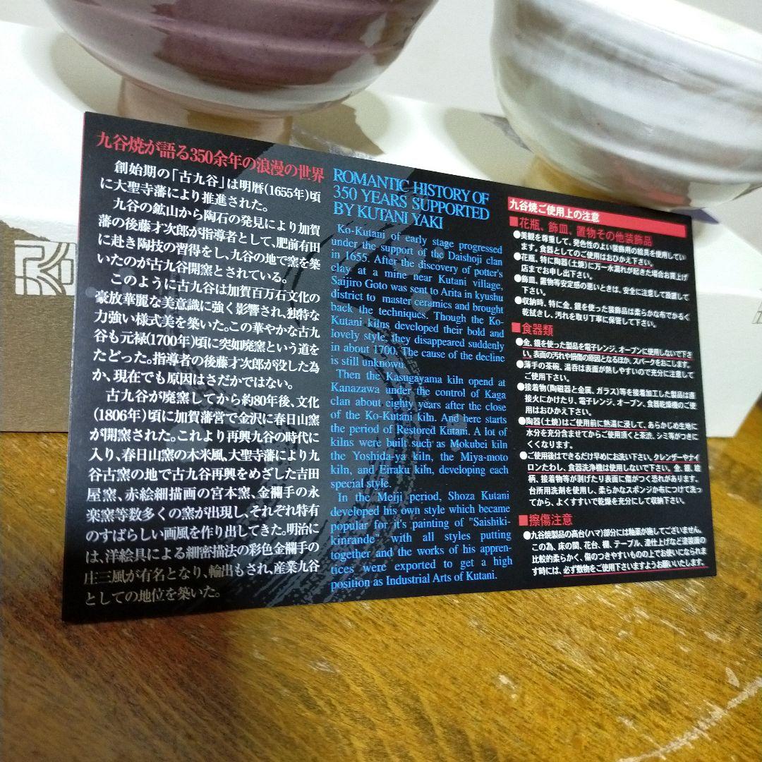 青良窯（日展作家)九谷焼 茶碗 2個セット
