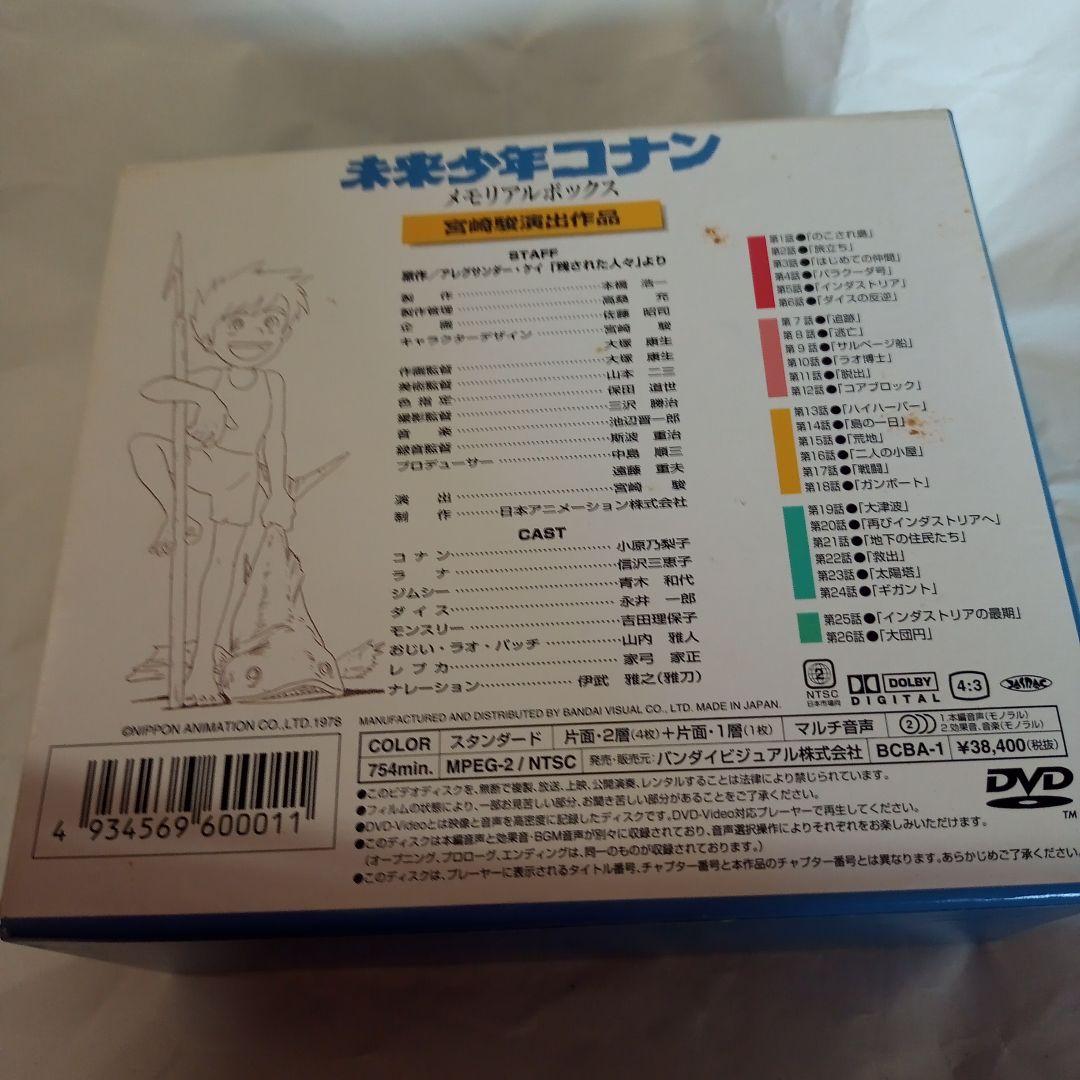未来少年コナン メモリアルBOX〈5枚組〉