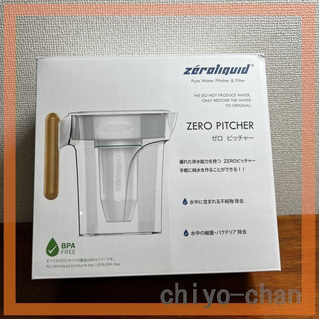 【２個セット】６層浄水フィルター搭載 素材の味を引き立てる ＺＥＲＯピッチャー