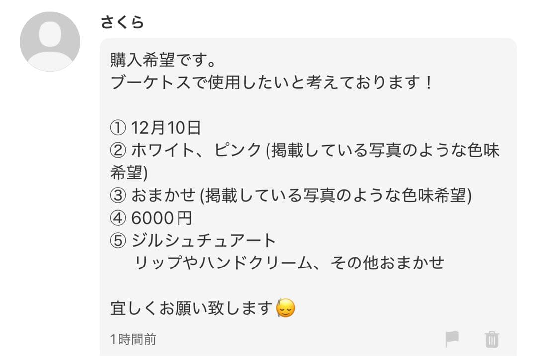 さくら様へ♥12/10